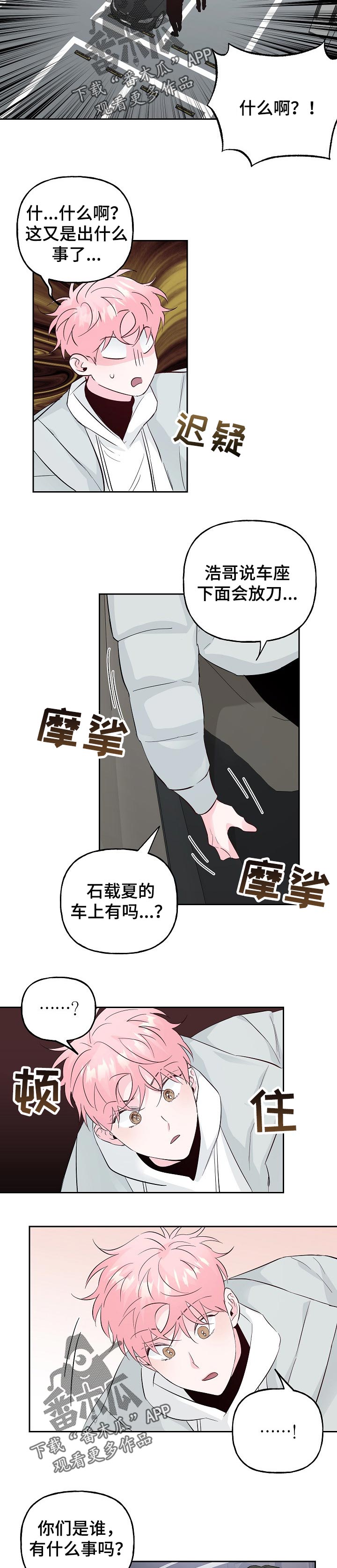 第82章：【第二季】绑架3