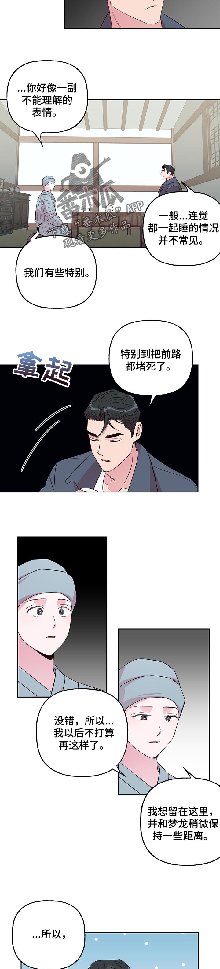 第105章：【第二季】特别4