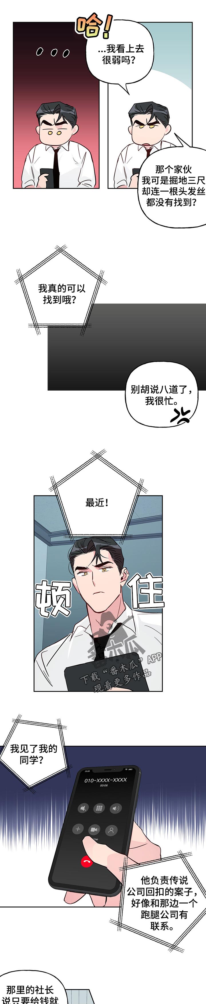 第112章：【第二季】服务员2