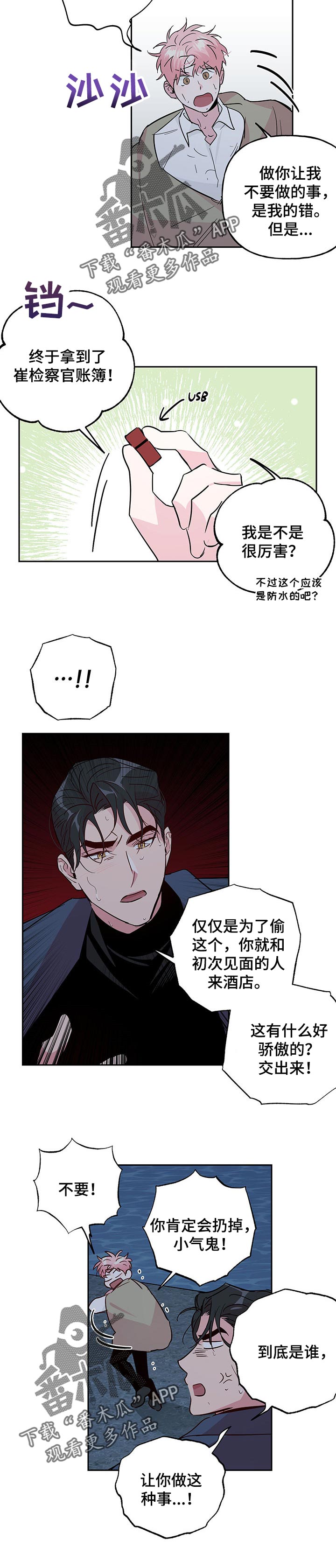 第116章：【第二季】依旧和以前一样（完结）4