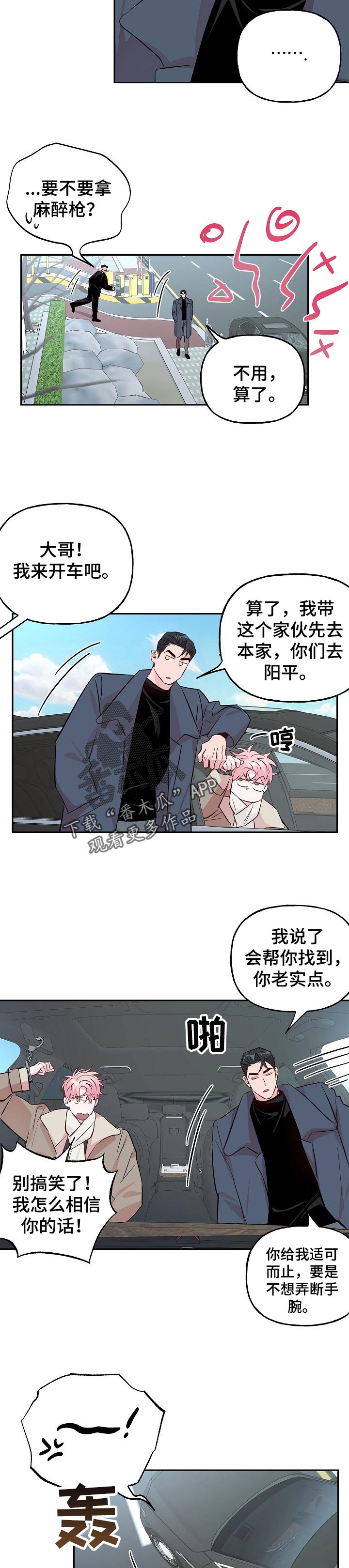 第94章：【第二季】车祸3