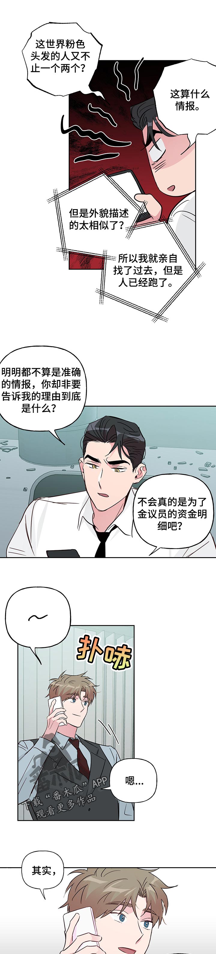 第112章：【第二季】服务员4