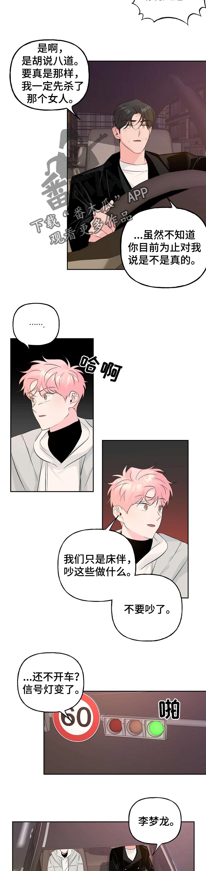 第84章：【第二季】坦白2