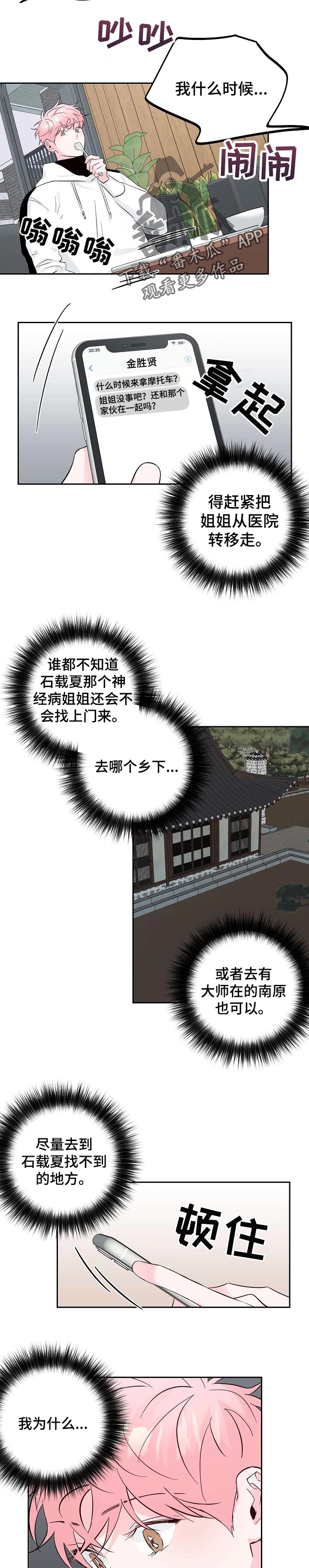 第85章：【第二季】借宿2