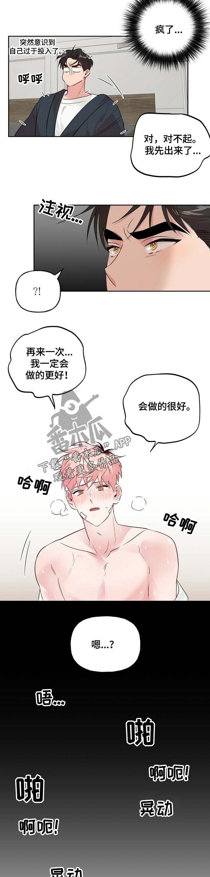 第29章：气氛变化2