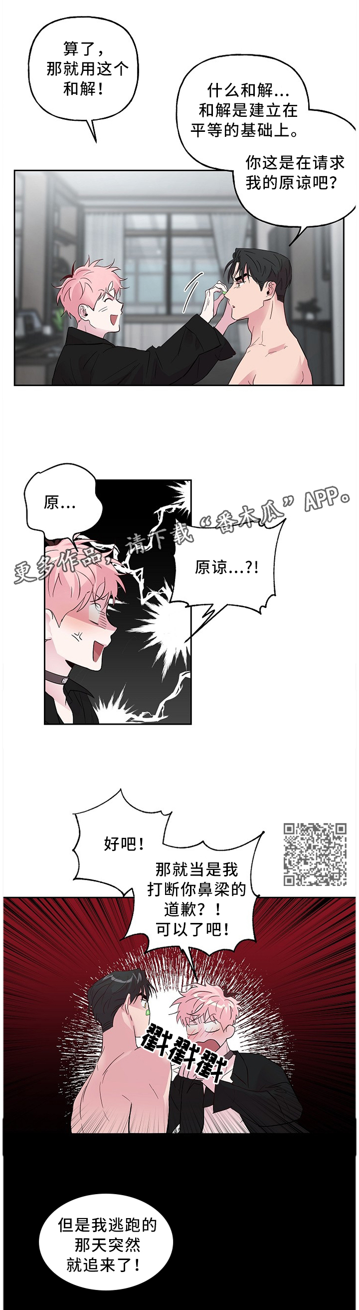 第50章：创口贴4