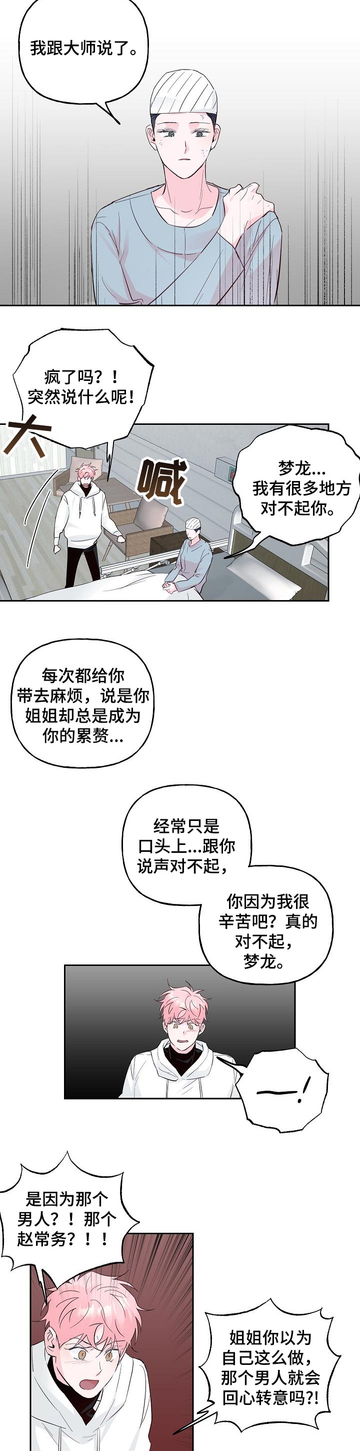 第87章：【第二季】冲突3