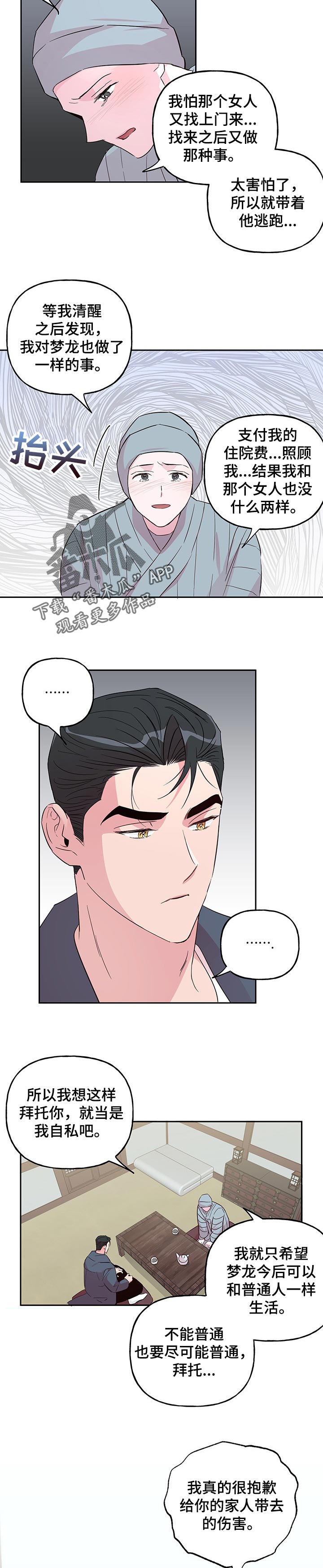 第106章：【第二季】麦芽糖3