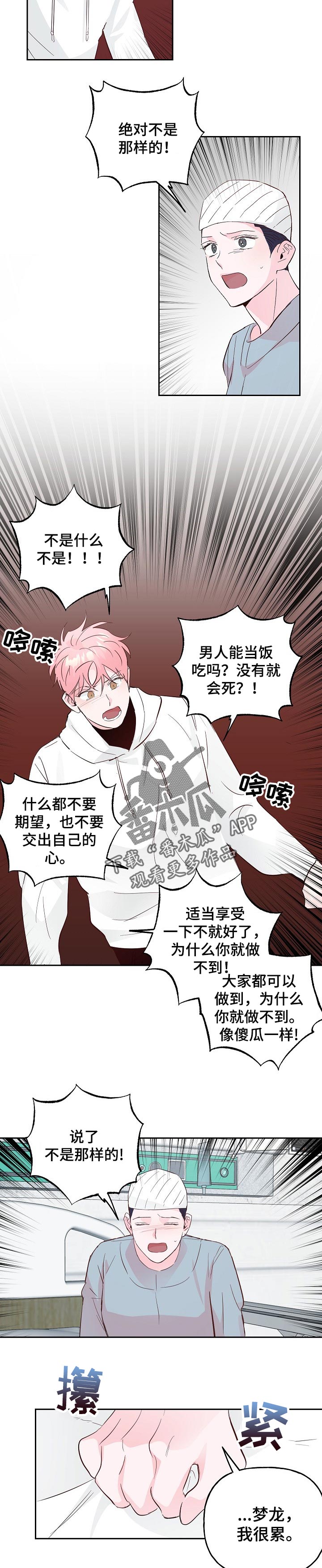 第87章：【第二季】冲突4