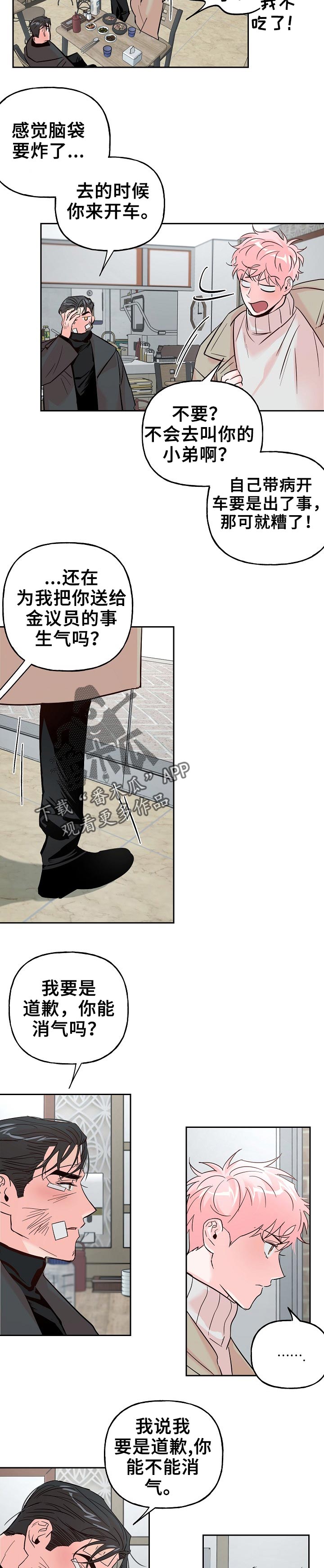 第65章：【第二季】恋爱吧3