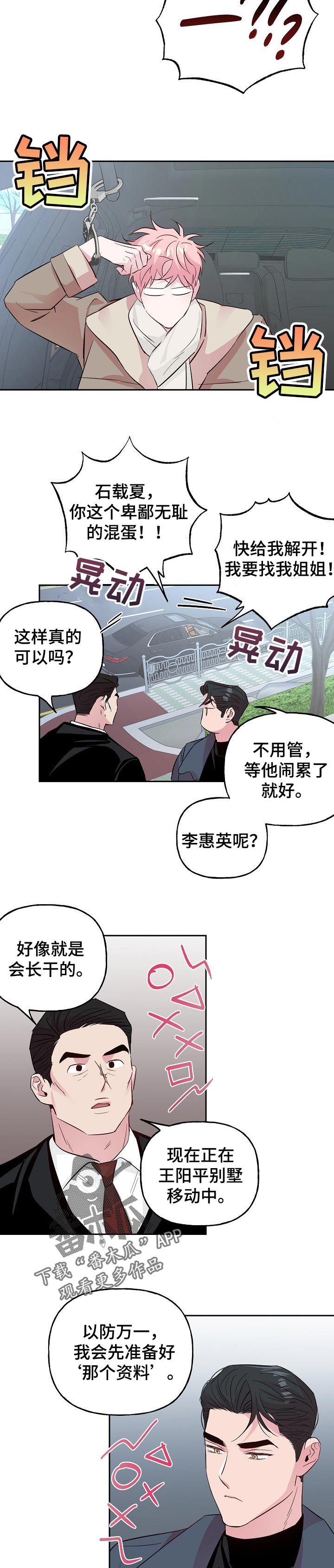 第94章：【第二季】车祸2