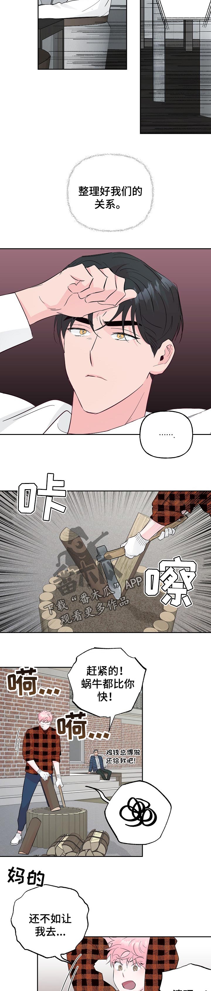 第86章：【第二季】教诲2