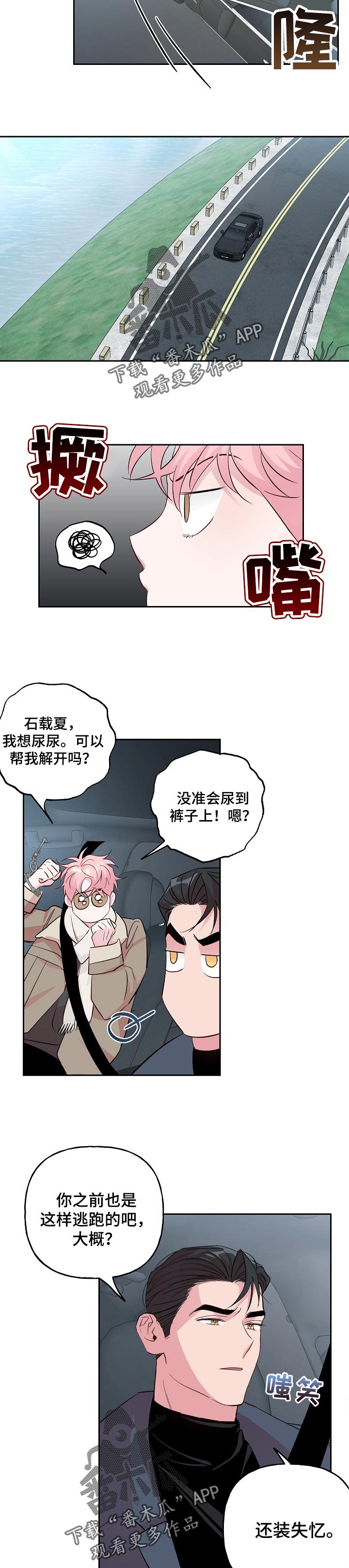 第94章：【第二季】车祸4