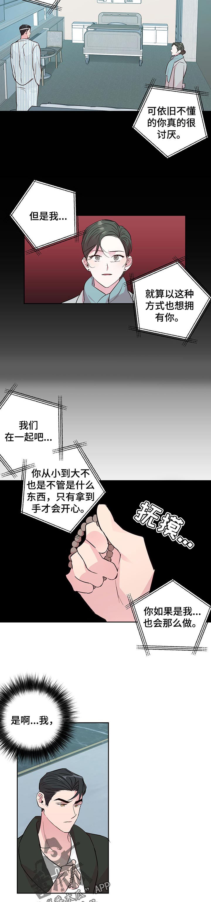 第103章：【第二季】无所谓2