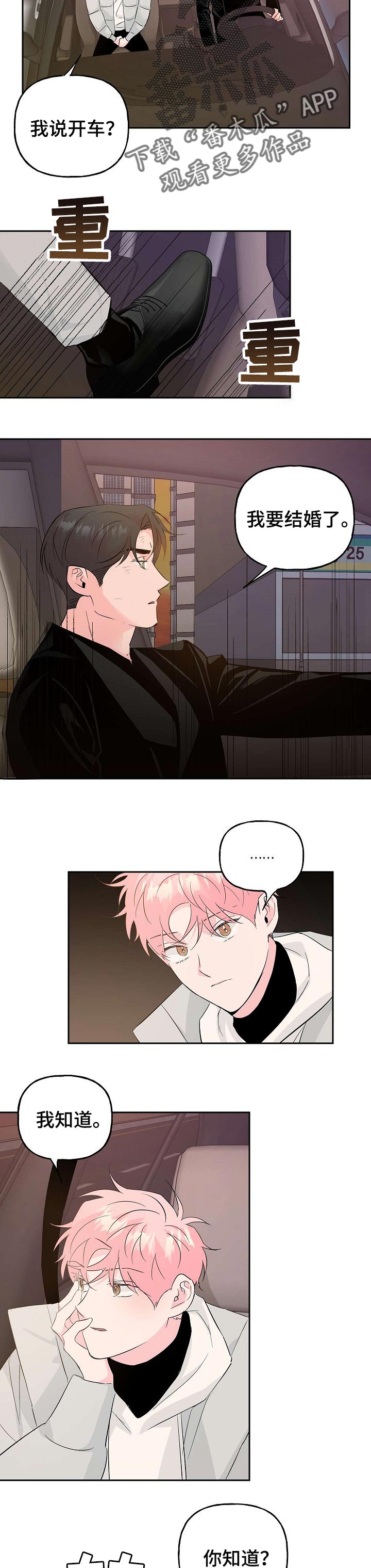 第84章：【第二季】坦白3