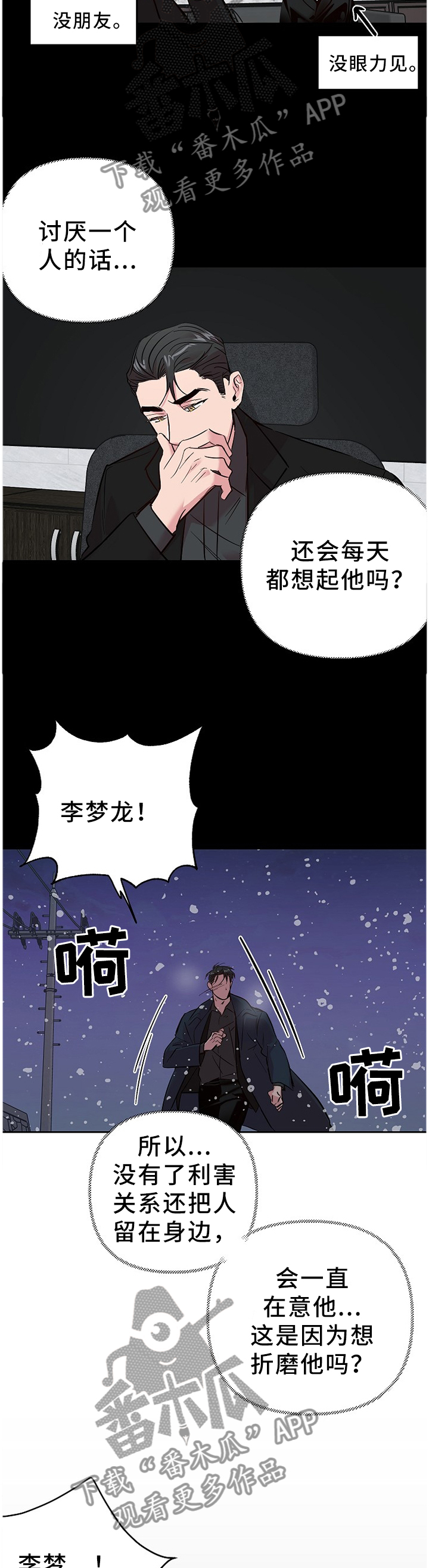 第61章：什么样的关系(第一季完结)4