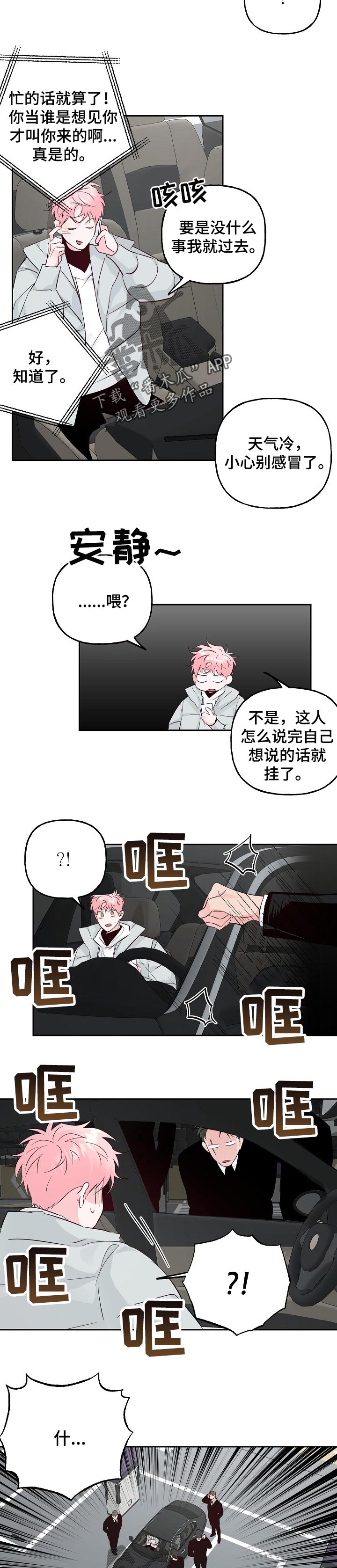 第82章：【第二季】绑架2