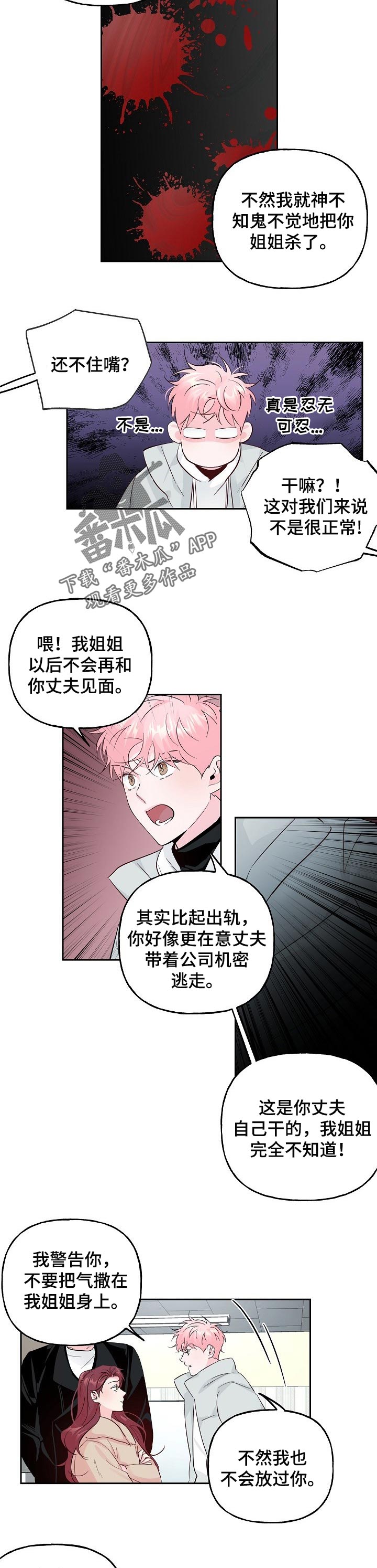 第80章：【第二季】低调点4