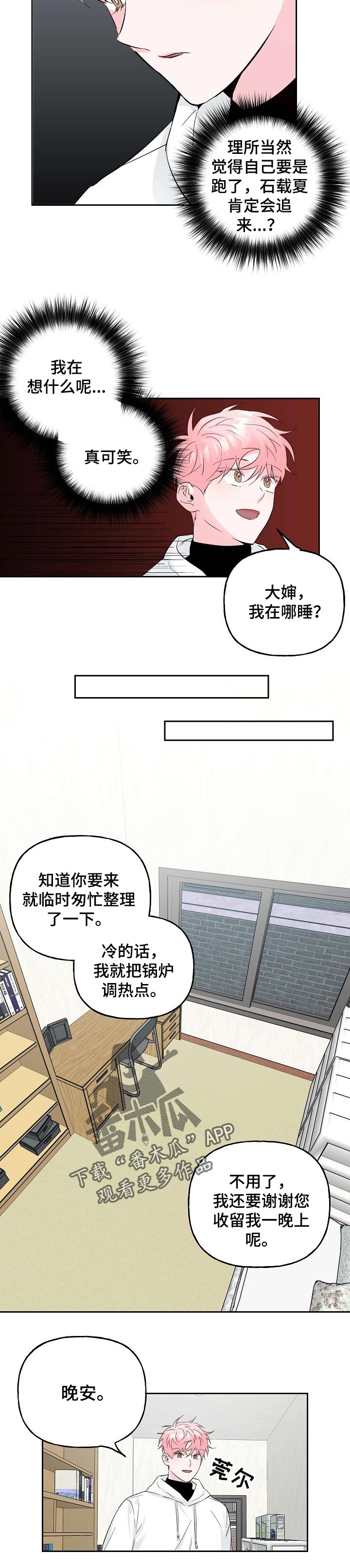 第85章：【第二季】借宿3