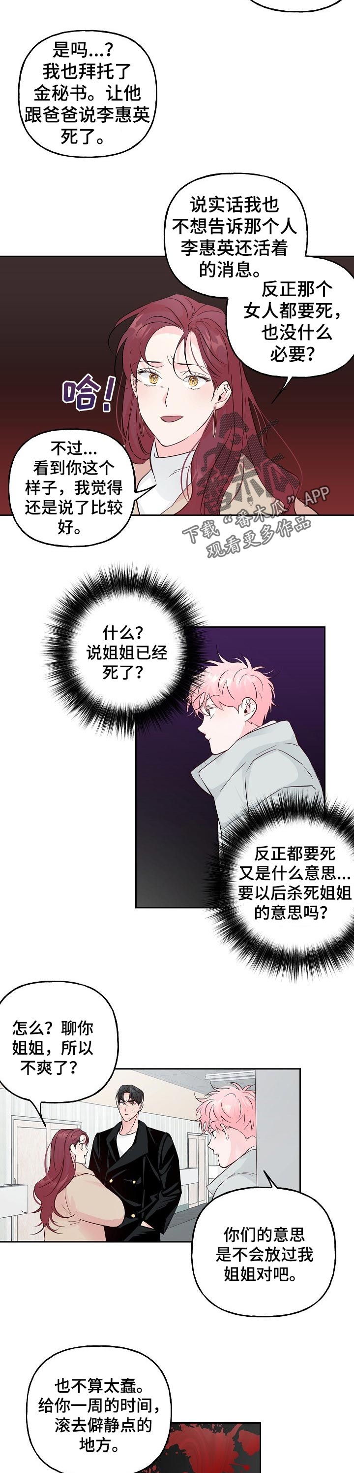 第80章：【第二季】低调点3