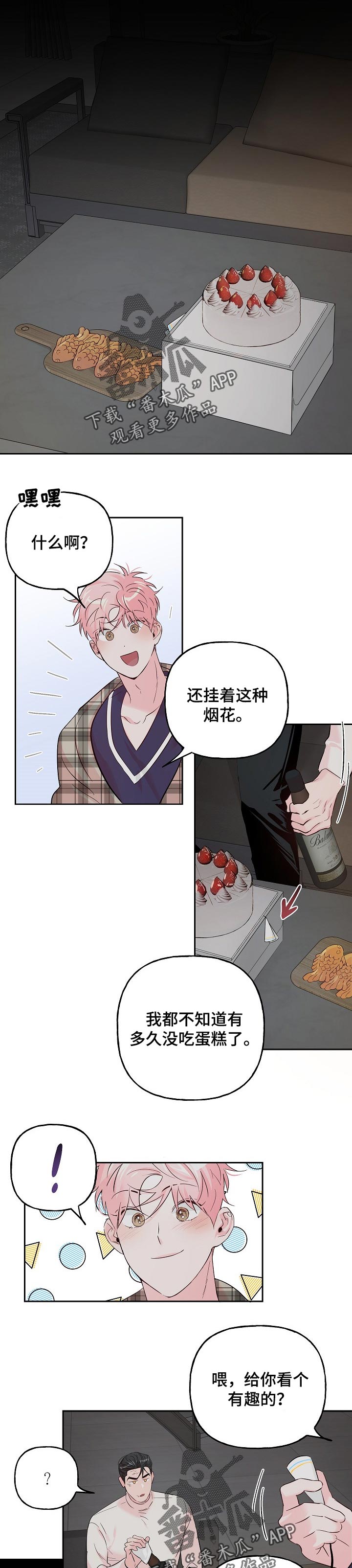 第70章：【第二季】粘人0