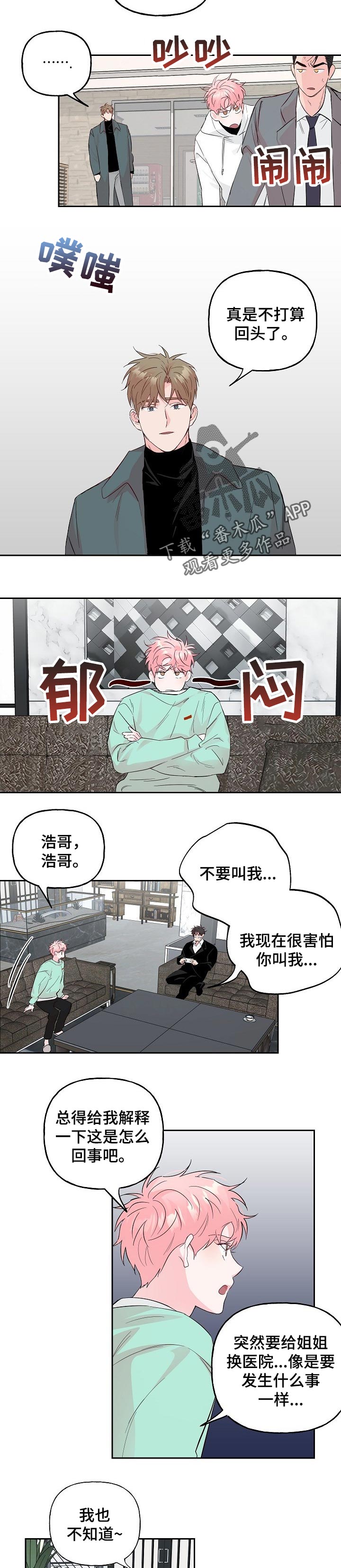 第88章：【第二季】不打算回头了4