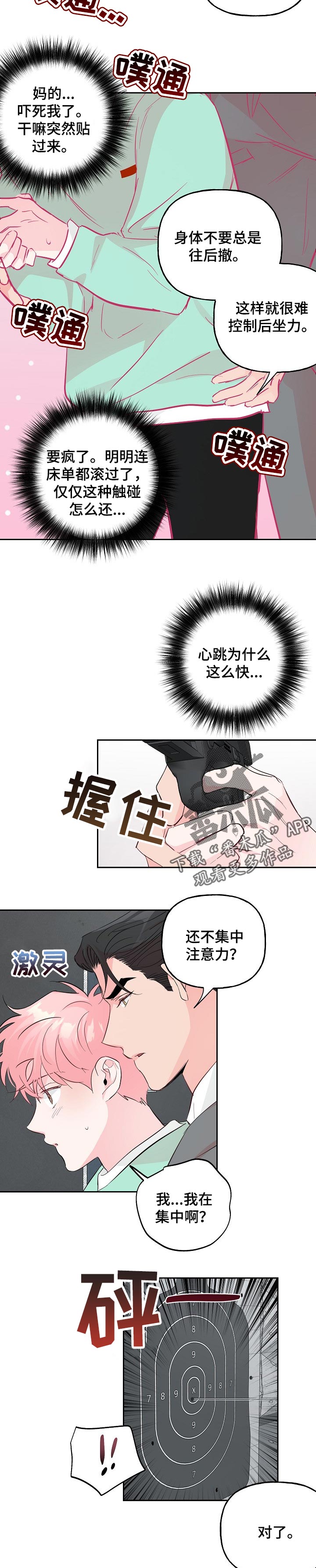 第89章：【第二季】开枪4