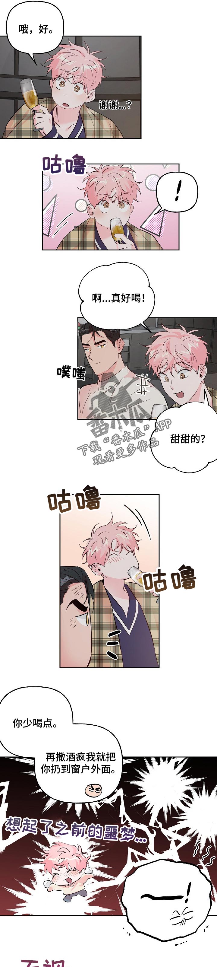 第70章：【第二季】粘人4