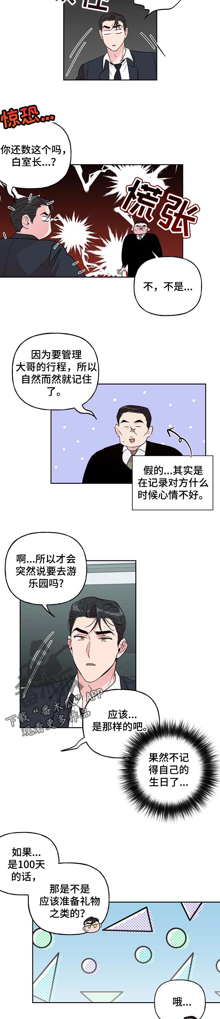 第124章：【番外】纪念日2