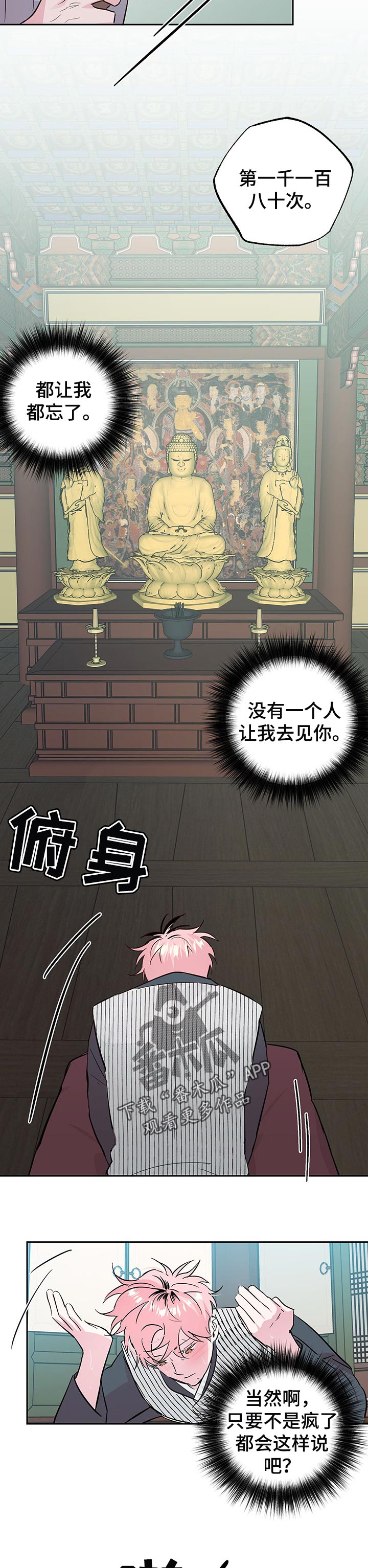 第104章：【第二季】不要拦我3