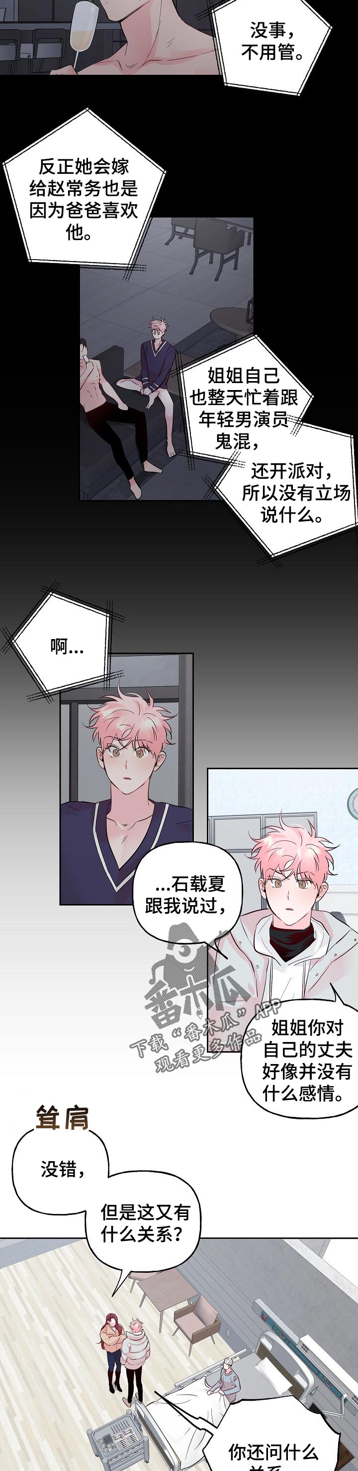 第79章：【第二季】忠告2