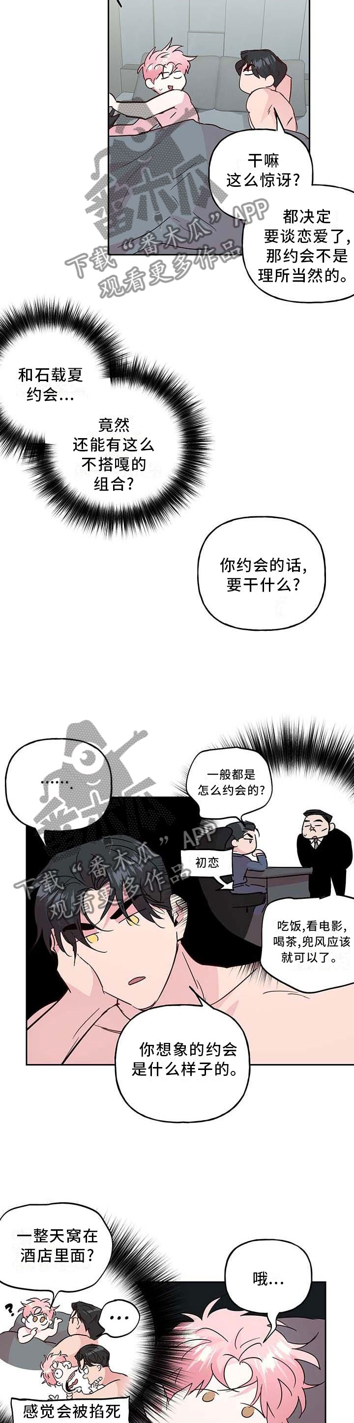 第117章：【番外】约会3