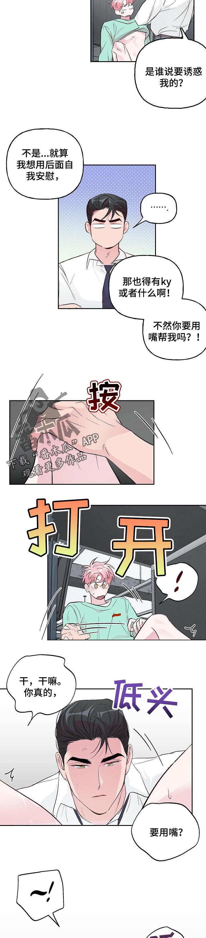 第90章：【第二季】还没腻呢1