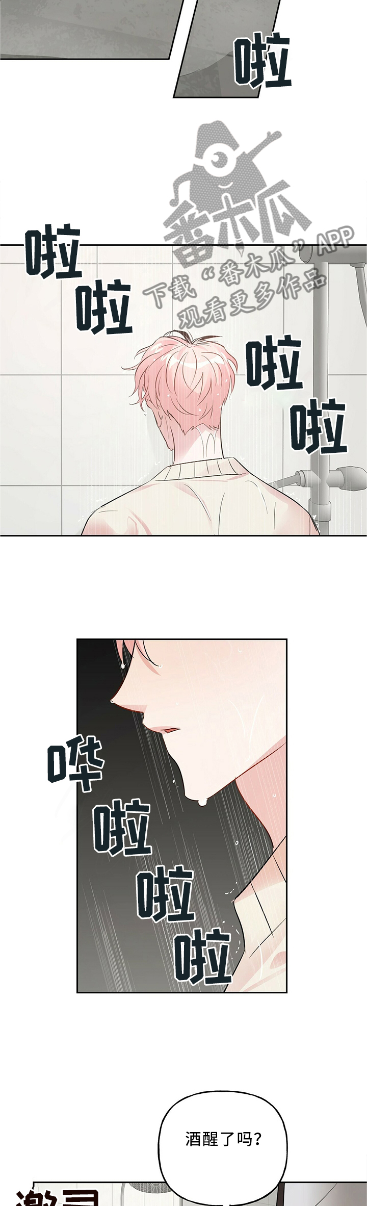 第36章：我酒醒了4