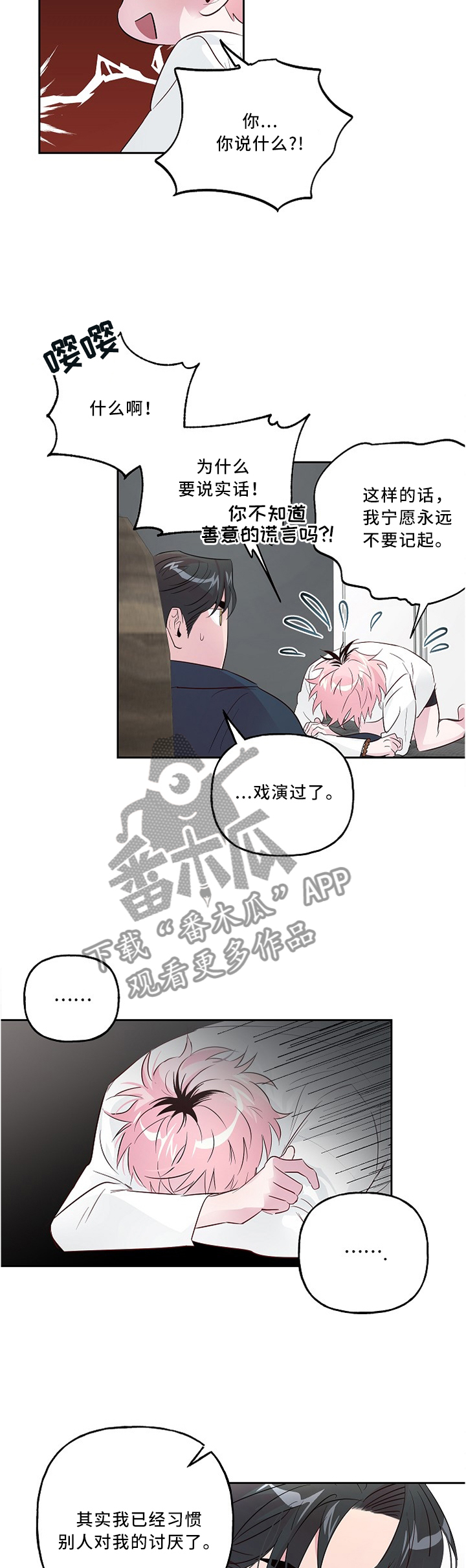 第39章：不要讨厌我1