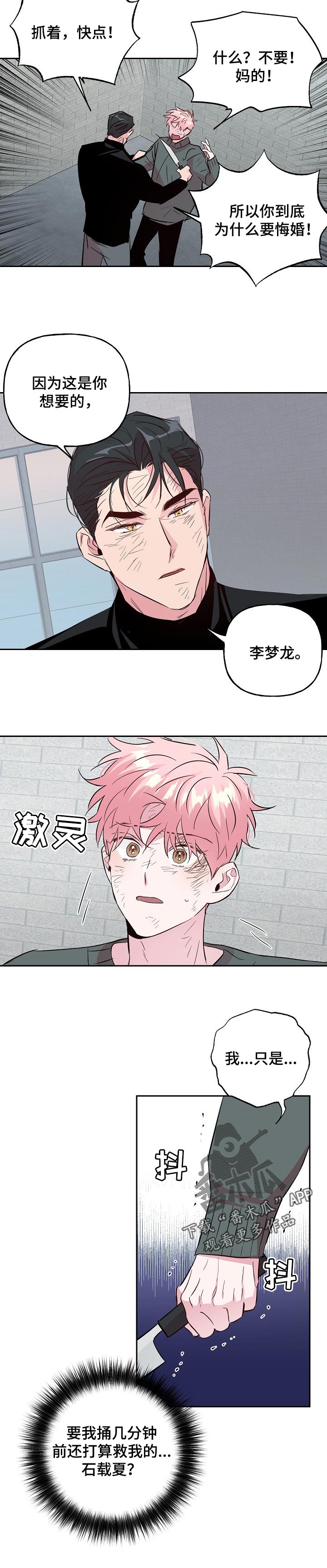 第98章：【第二季】惩罚2