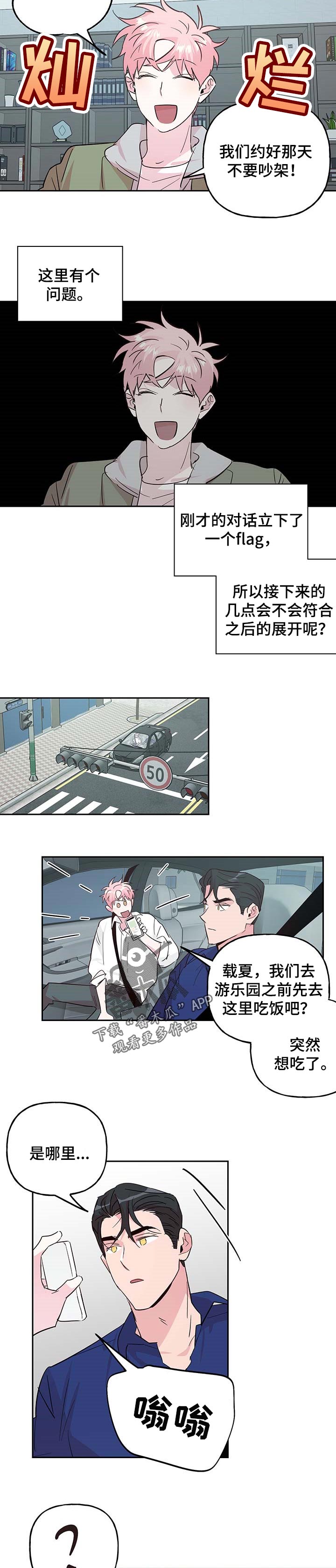 第122章：【番外】游乐园3