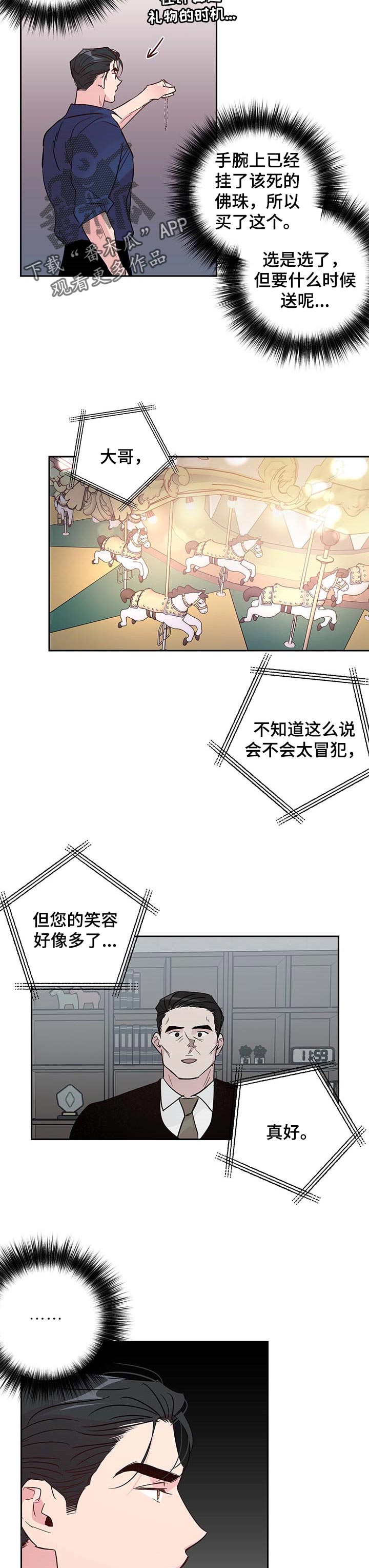 第125章：【番外】确信2