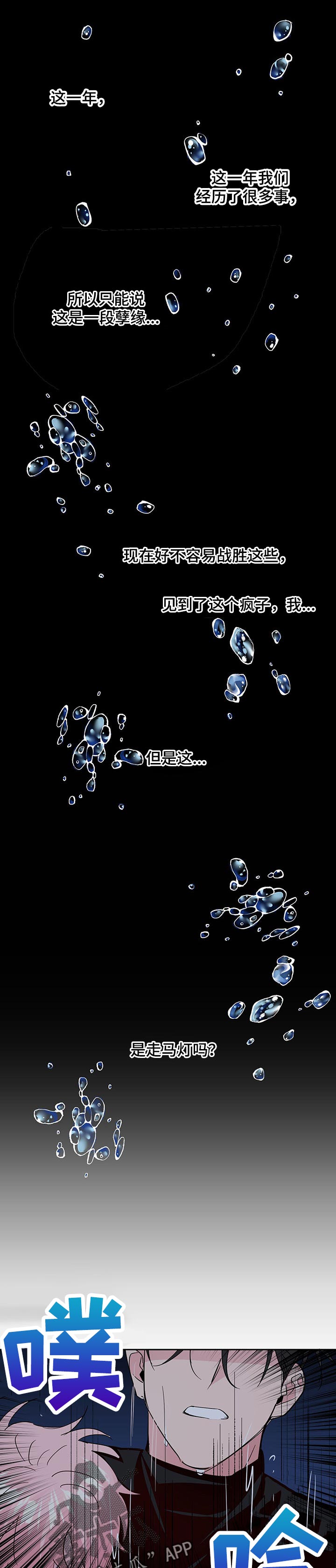 第116章：【第二季】依旧和以前一样（完结）1