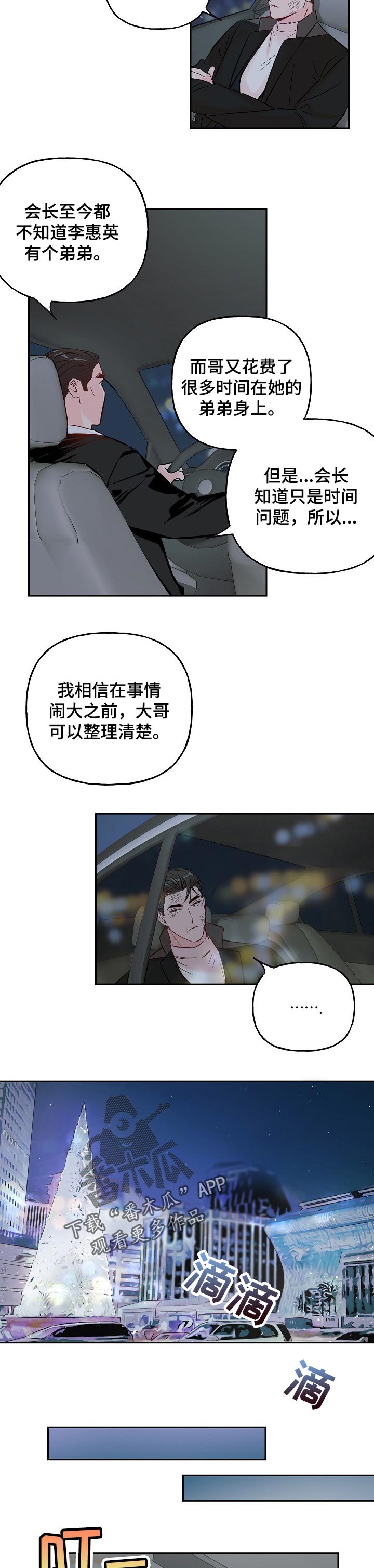 第69章：【第二季】整理清楚3