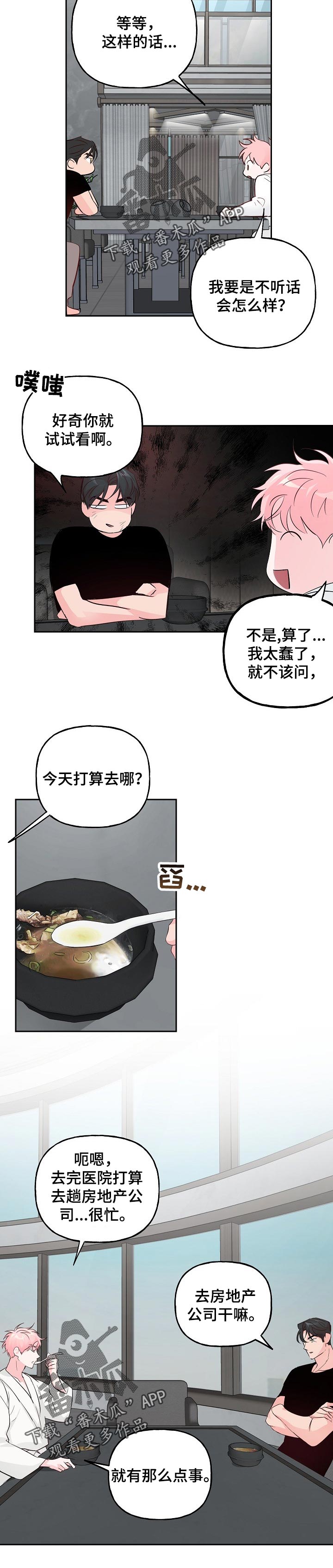 第77章：【第二季】有话要说2