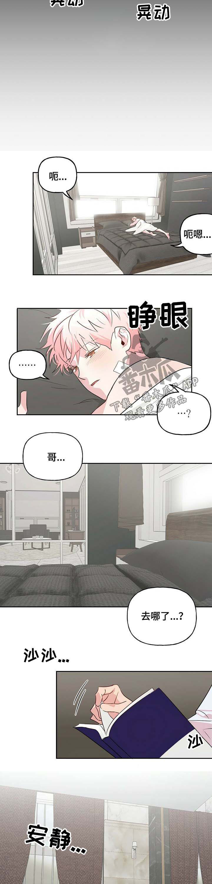 第29章：气氛变化3