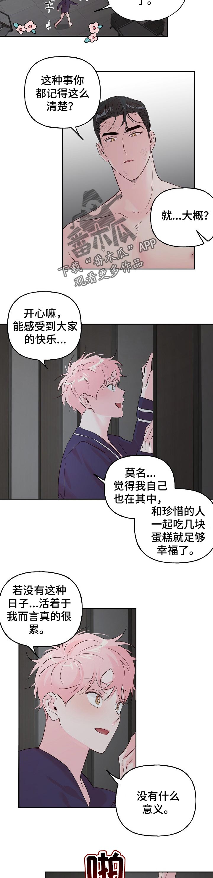 第74章：【第二季】意义2