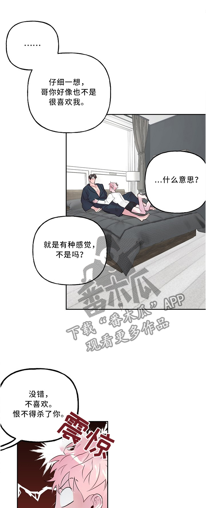 第39章：不要讨厌我0