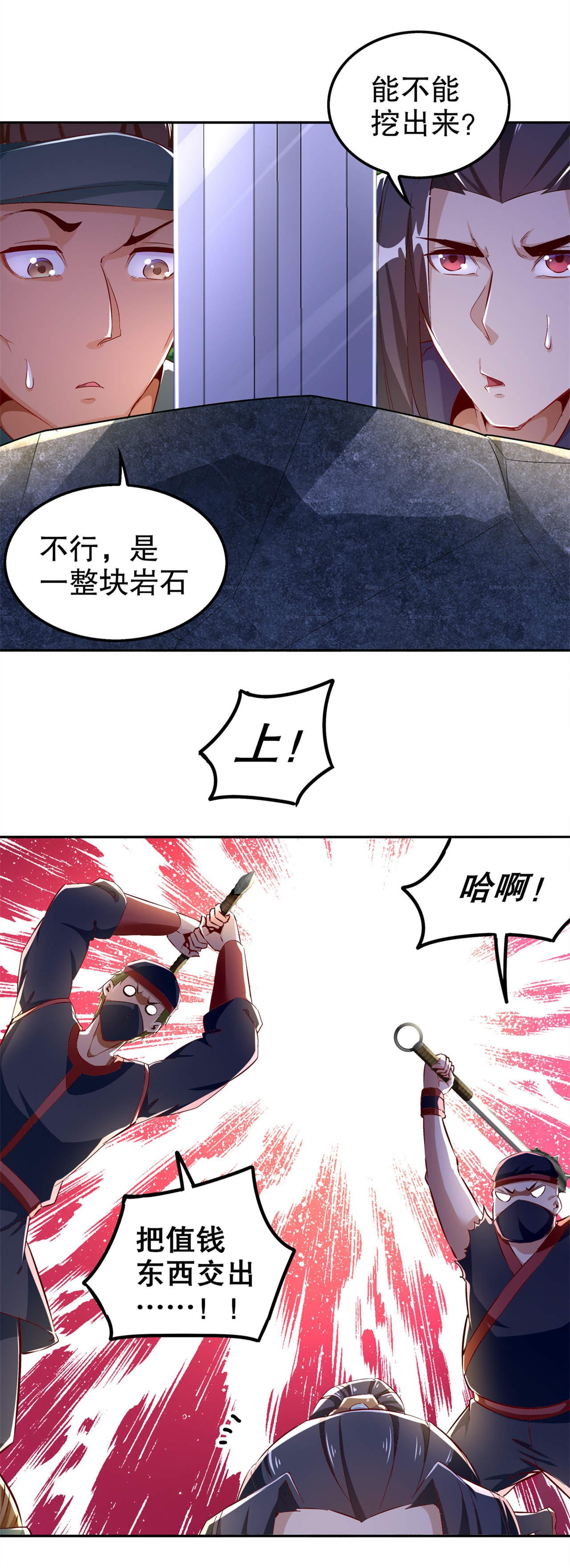 第43章：大哥别杀我！0