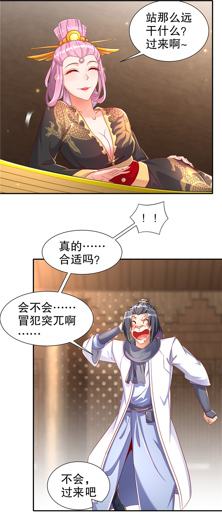 第86章：待寝吧4
