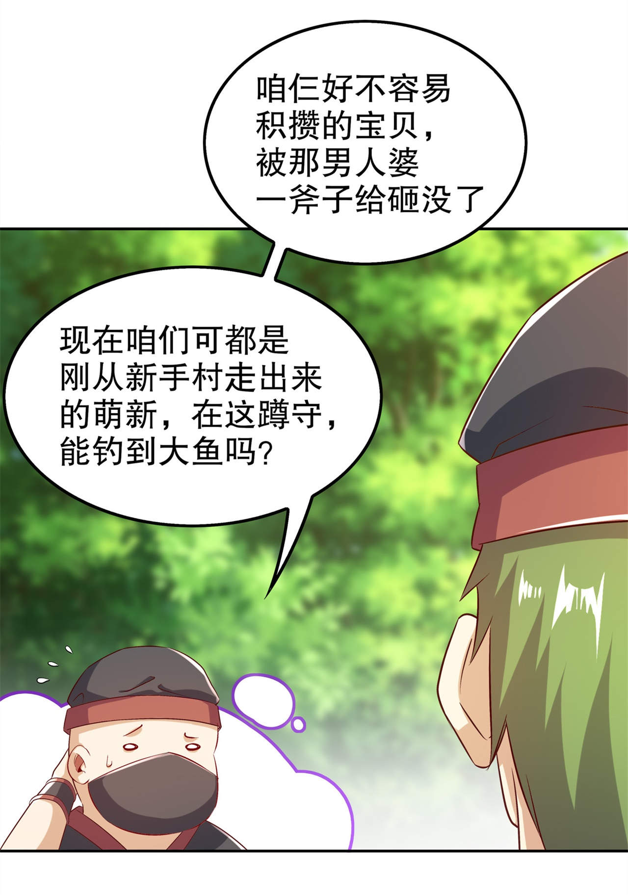 第43章：大哥别杀我！4