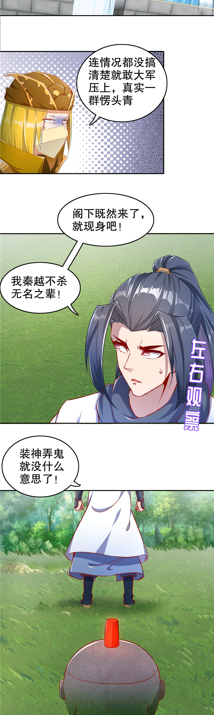 第92章：遁地之王1