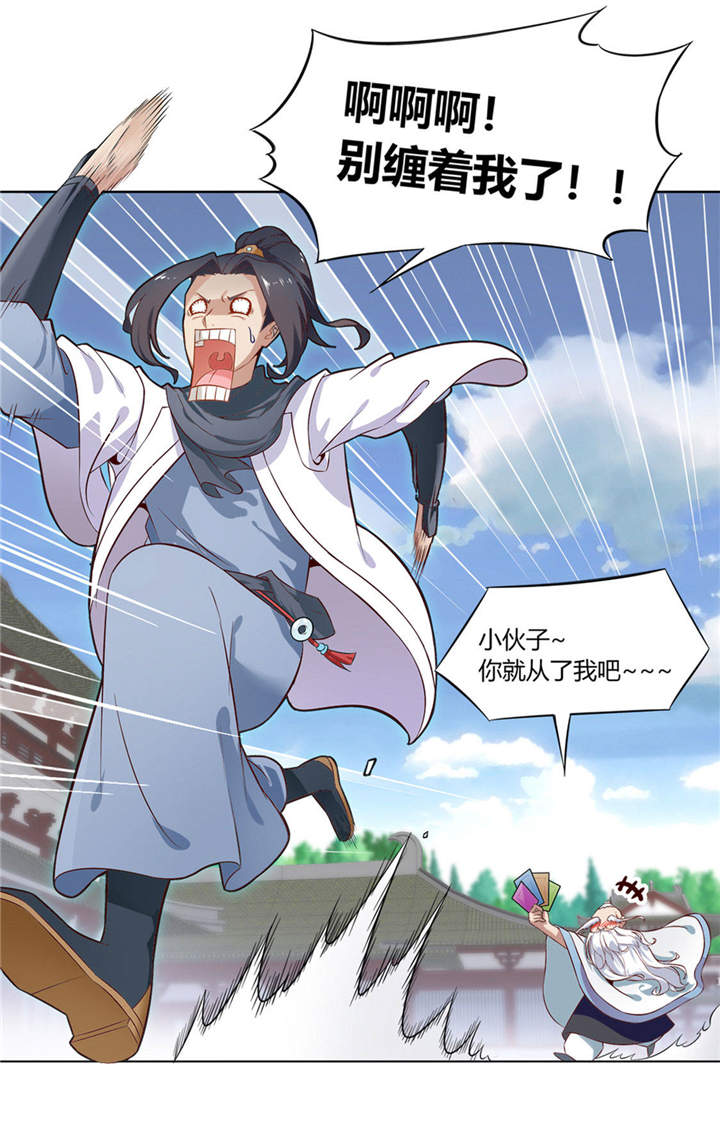 第1章：算命师有钱途3