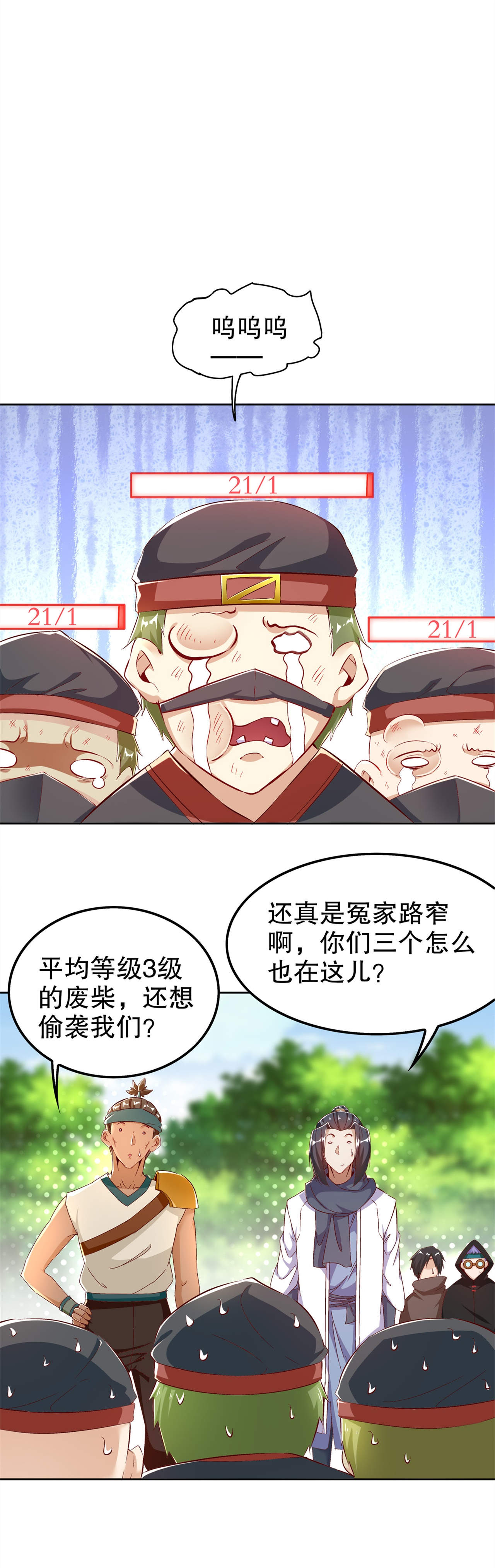 第43章：大哥别杀我！3